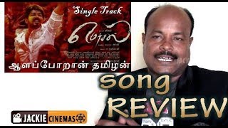 Mersal Movie  Aalaporan Tamizhan song Review by jackiesekar  Vijay  AR Rahman [upl. by Eniawd]