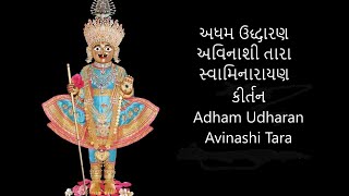 Adham Udharan Avinashi Tara Swaminarayan Kirtan GujjuMusic SwaminarayanKirtan [upl. by Llednar]