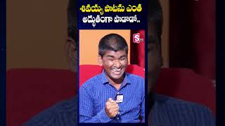 శివయ్య పాట వింటుంటే Blind Singer Raju Song On Lord Shiva  SumanTV Annamayya Dist [upl. by Annoval]