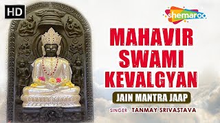 Diwali Special  Mahavir Swami Kevalgyan Mantra Jaap  Chanted 8pm During Diwali [upl. by Auberon758]