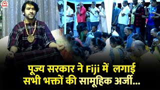 पूज्य सरकार ने Fiji में लगाई सभी भक्तों की सामूहिक अर्जी Nadi Fiji  Bageshwar Dham Sarkar [upl. by Rosenblast]