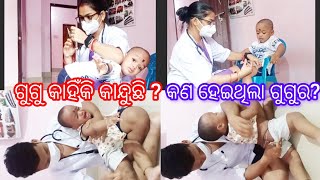 ଗୁଗୁ କାହିଁକି କାନ୍ଦୁଛି💉gugugulu injection injectionfunny injectionvlogs video babycrying yt [upl. by Brenn566]