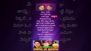 Samsaram vaka chadarangam song lyrics samsaram vaka chadarangam movie telugu songs lyrics [upl. by Enomsed]