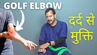 Golf Elbow Exercises in Hindi  Physiotherapy For Golfers Elbow Pain Relief [upl. by Aracat]