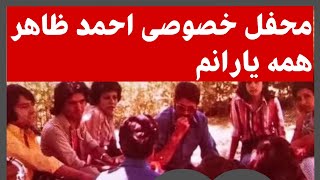 همه یارانم به پریشانی اجرای خصوصی احمد ظاهر با دوستانش [upl. by Siclari912]