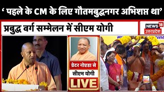 Loksabha Election 2024 Yogi Adityanath ने बताया पहले के CM के लिए गौतमबुद्धनगर अभिशप्त क्यों था [upl. by Melborn]