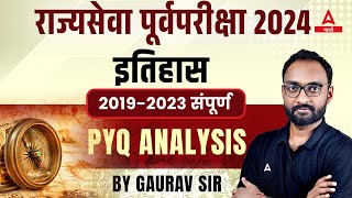 MPSC Rajyaseva 2024  इतिहास  History PYQ Analysis  2019 to 2023  Adda247 Marathi [upl. by Corena]