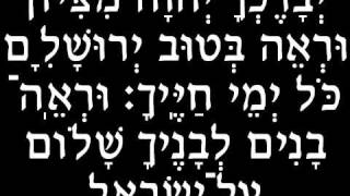 yevarechecha יברכך [upl. by Llemhar]