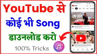 Youtube se Song download kaise kare  youtube se MP3 song download kaise kare YouTube song Download [upl. by Zetnwahs]