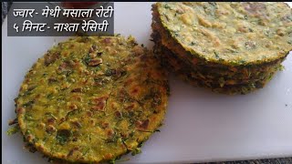 How To Make Jowar Ki Roti Healthy Jowar Bhakri Recipe Sorghum Roti Recipe [upl. by Assirak]