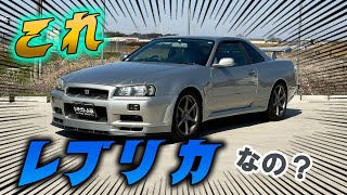 【BNR34】仰天のレプリカGTR？！ベース車はまさかの○○○！！！！ [upl. by Whitney]