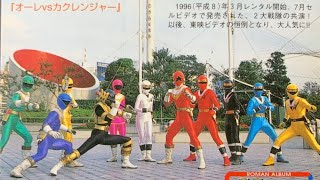 Ohranger Vs Kakuranger Henshin amp Roll Call [upl. by Illil]