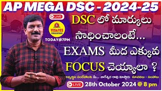 AP MEGA DSC 2024  25  DSC లో మార్కులు సాధించాలంటే EXAMS మీద ఎక్కువ FOCUS చెయ్యాలా 🔴LIVE8pm [upl. by Rebba]