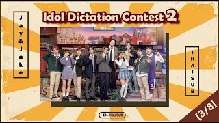 THAISUB Idol Dictation Contest 2  JAYampJAKE 38 [upl. by Areval]