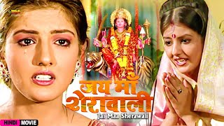 Jai Maa Sherawali  Hindi Movie  Aman Jot Rakesh Kukreti Neha Sahay Reshma [upl. by Wiskind882]