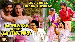 Thoongathey Thambi Thoongathey All Video Songs  4K Remastered  Kamal Haasan  Radha  Ilaiyaraaja [upl. by Ranilopa]