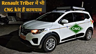 Renault Triber में भी CNG kit हैं कामयाब  CNG kit fitment in Renault Triber [upl. by Alyakcim]