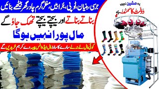 Socks Manufacturing Business in Pakistan High Turnover Business Ideas Low Investment High Profit [upl. by Cori]