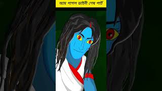 Amm Daini And Talha 11  Bangla Cartoon  Bhuter Cartoon  ChanderBuri story 461 shorts [upl. by Poucher]