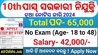 Odisha 10th Pass Job 2024Odisha Govt December Month Job2024Odisha RailwayPostal Job 10th Pass2025 [upl. by Anin]