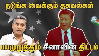 பதற வைக்கும் சீனாவின் 5 போர் திட்டங்கள்  Major Madhan Kumar  China  India  Tamil News [upl. by Egni]