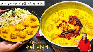 माँ के हाथों के स्वाद वाला कढ़ी पकोड़ा और जीरा राइस  Kadhi Chawal Recipe Punjabi Kadhi Pakoda Recipe [upl. by Sivek507]