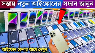 iPhone Price In Bangladesh 2024🔥🔰Used Phone Price In BD 2024🔰✔iPhone 15 Pro All Series Price in BD [upl. by Cross268]