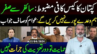 New Twist in Cipher Case  Latest Updates  Imran Riaz Khan VLOG [upl. by Afatsom]