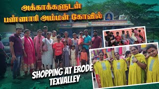 அக்காகளுடன் பண்ணாரி அம்மன் கோவில்  Shopping at Erode Texvalley  RK Family Vlogs [upl. by Garreth790]