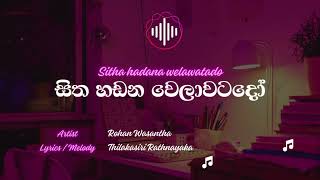 Sitha hadana welawatado  සිත හඩන වෙලාවටදෝ  Original mp3 [upl. by Kazmirci]