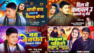 Nonstop Bhojpuri Song  Golu Raja Anupma Yadav  bhojpuri nonstop gana bhojpuri nonstop 2024 [upl. by Isador]