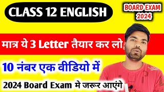 अंग्रेजी के 3 महत्वपूर्ण Letters 2024  Letter writing class 12  Class 12 English important letters [upl. by Olimac]