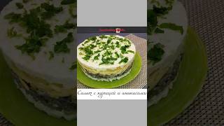 Салат с курицей и ананасами салатнановыйгод салатнапраздник салатскурицей [upl. by Aeirdna]