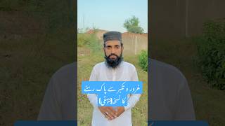 Gror se bechny Ka TriQa😮quran hadees islam reels fyp foryou shortvideo love food [upl. by Ariaz143]