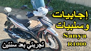 إجابيات وسلبيات Sanya R1000 [upl. by Ailemak17]