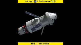 हमारे ब्रह्मांड 🌌 में कितनी Satellite 🛰️ है youtubeshorts amazingfacts [upl. by Fairleigh]