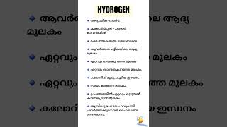 KERALA PSC CHEMISTRY HYDROGEN chemistry psc youtube shorts [upl. by Alleira]