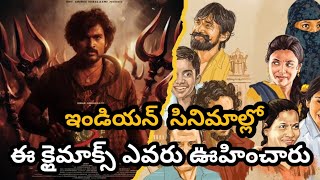 మతిపోగొట్టే క్లైమాక్స్  KA Movie Climax  Co Kancharapalem  Evaru  Best Climax Movies In Telugu [upl. by Suiram936]