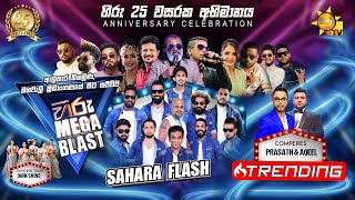 HIRU MEGA BLAST 💥  SAHARA FLASH  BAKAMUNA  20230701 [upl. by Tebzil141]