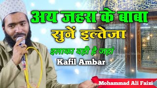 Ay Zahra Ke Baba Sune Iltija  Madina Bula Lijiye Mohammad Ali Faizi  मदीना बुला लीजिए [upl. by Mannes]