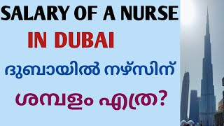 salary of a nurse in Dubai ദുബായിലെ ഒരു നഴ്സിന്റെ സാലറി DHA nurse [upl. by Airemahs192]