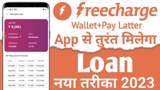 freecharge app se loan kaise le 2023  freecharge personal loan kaise le 2023  freecharge paylater [upl. by Tucker931]