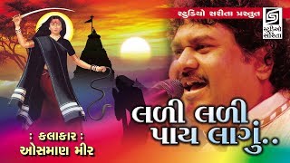 Osman Mir 2019  Chamardi Live Programme  Best Gujarati Song [upl. by Kinata]