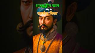 Why Shahabuddhin khan got desperate at ramshej fortfacts shivajimaharaj visionofhistory history [upl. by Sacks31]