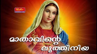 Mathavinte Luthiniya Malayalam  New Malayalam Christian Devotional Album  Christian Songs [upl. by Orpheus]