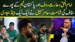 ImamulHaq Harif Rauf aur Pakistan team staff ki shamat  Aamer Sohail ne aik aik baind baja di [upl. by Esidarap]