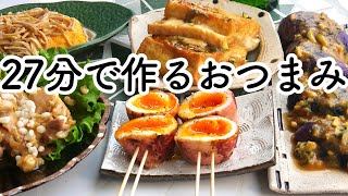 【料理動画】27分５品！絶品おつまみレシピ／ベランダ飲みと猫と向き合ってのさし飲み【おつまみ】 [upl. by Harcourt]