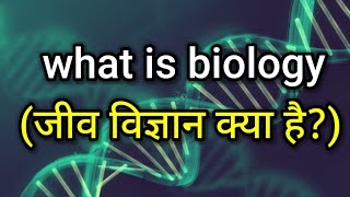 What is biology in hindi  main branches of biology [upl. by Willner10]