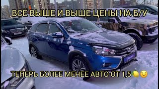 ПРОБЕЖНЫЕ АВТО ЯНВАРЬ 2024ЦЕНЫ КОНЬ [upl. by Zackariah702]