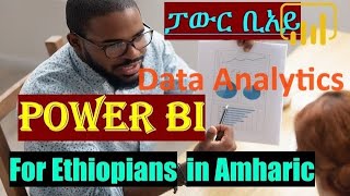 Data analysis with Power BI in Amharic  Computer and IT training in Amharic Ethiopian online course [upl. by Dorkus]